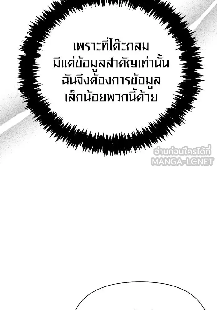 Surviving the Game as a Barbarian เอาชีวิตรอดในเกมฉบับคนเถื่อน ตอนที่ 116 หน้า 78
