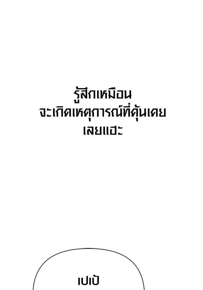 Surviving the Game as a Barbarian เอาชีวิตรอดในเกมฉบับคนเถื่อน ตอนที่ 116 หน้า 83