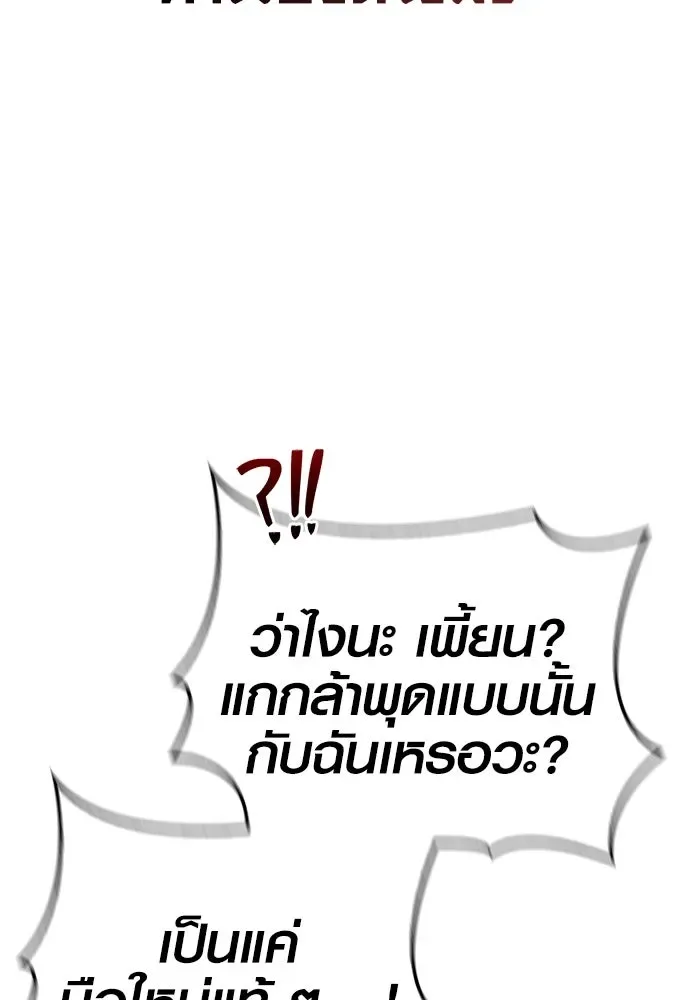 Surviving the Game as a Barbarian เอาชีวิตรอดในเกมฉบับคนเถื่อน ตอนที่ 116 หน้า 89