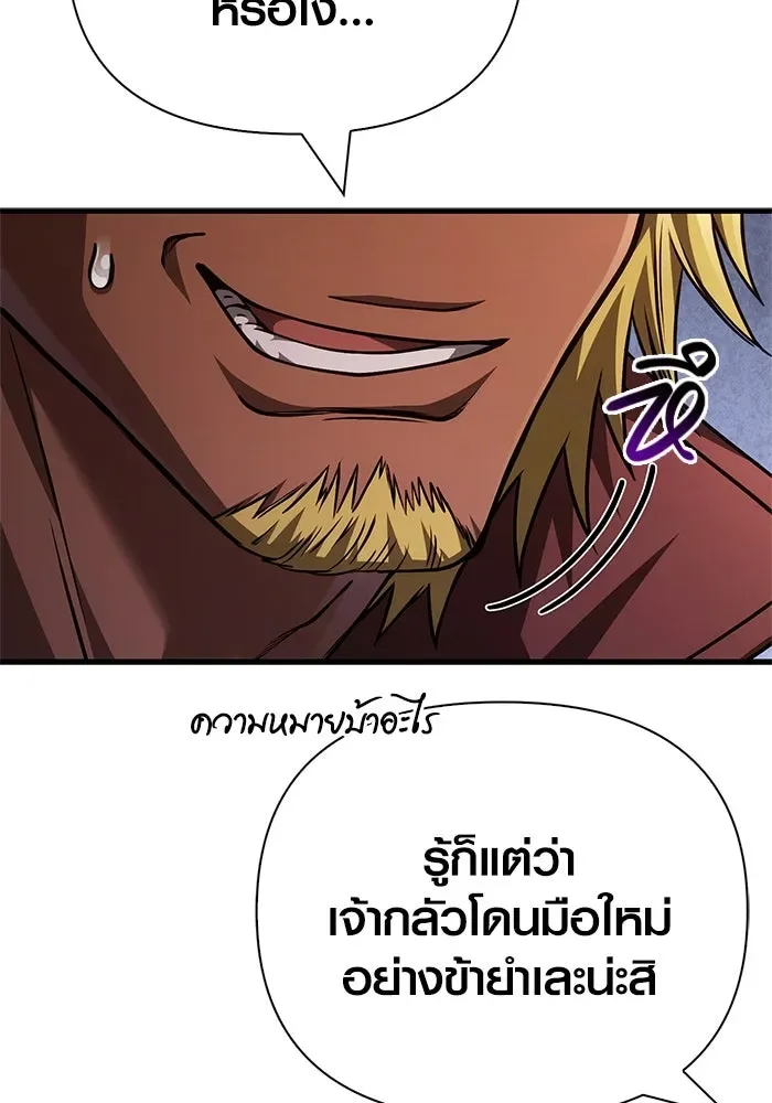 Surviving the Game as a Barbarian เอาชีวิตรอดในเกมฉบับคนเถื่อน ตอนที่ 116 หน้า 92