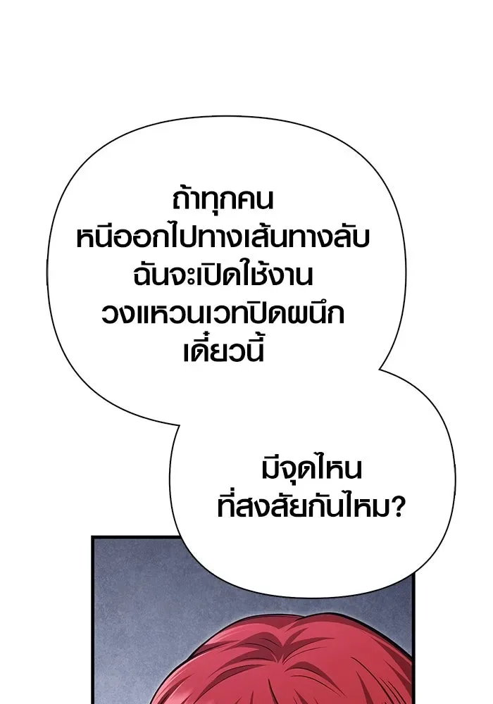 Surviving the Game as a Barbarian เอาชีวิตรอดในเกมฉบับคนเถื่อน ตอนที่ 117 หน้า 128