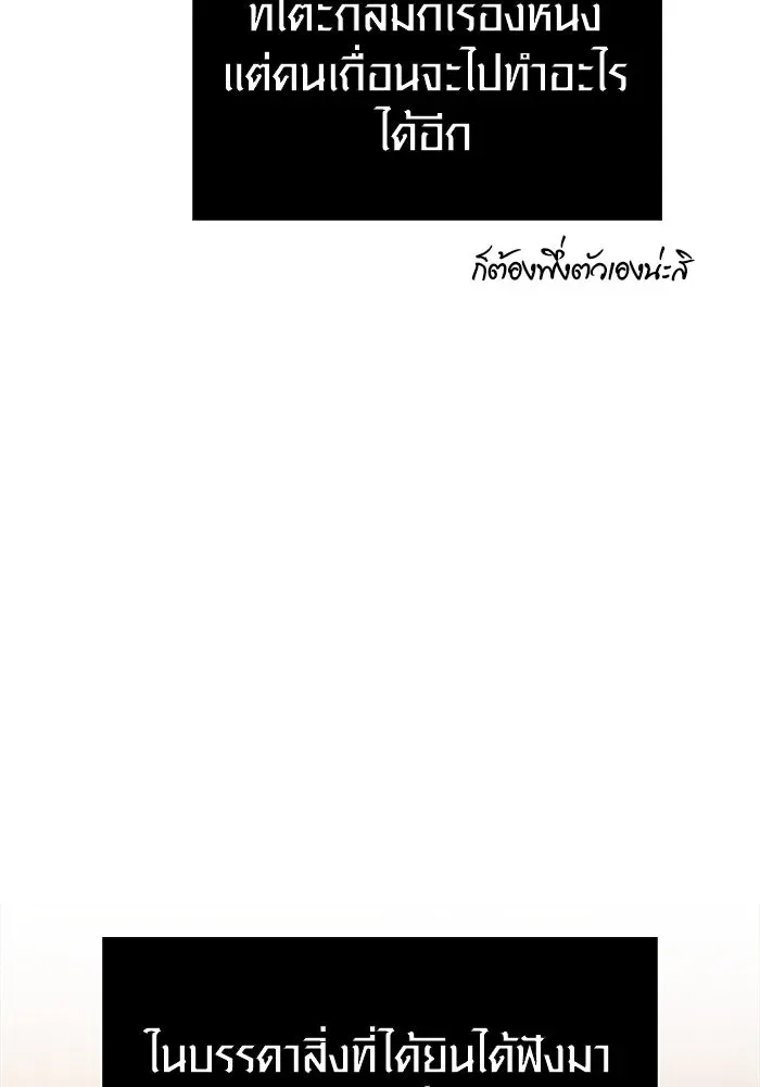 Surviving the Game as a Barbarian เอาชีวิตรอดในเกมฉบับคนเถื่อน ตอนที่ 117 หน้า 163