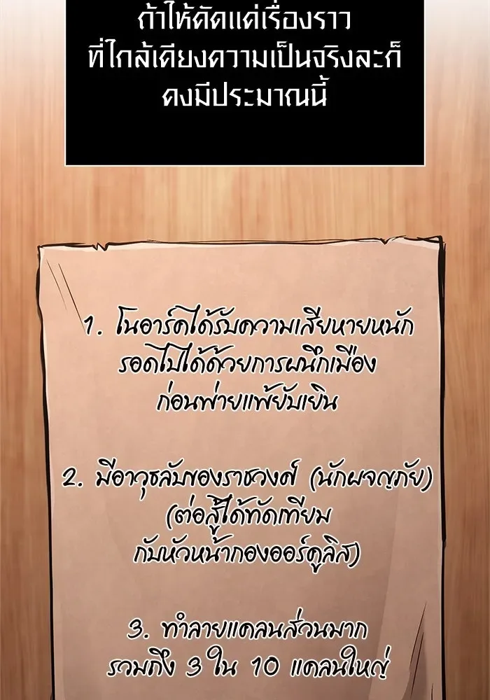 Surviving the Game as a Barbarian เอาชีวิตรอดในเกมฉบับคนเถื่อน ตอนที่ 117 หน้า 164