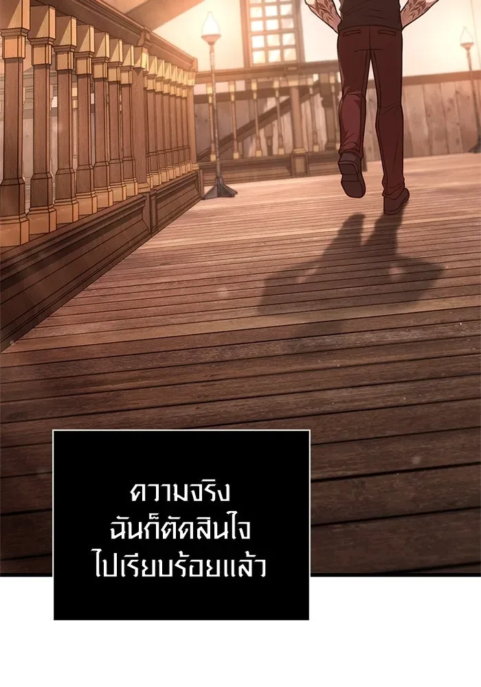 Surviving the Game as a Barbarian เอาชีวิตรอดในเกมฉบับคนเถื่อน ตอนที่ 117 หน้า 170