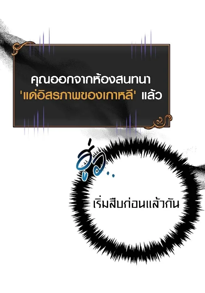 Surviving the Game as a Barbarian เอาชีวิตรอดในเกมฉบับคนเถื่อน ตอนที่ 117 หน้า 20