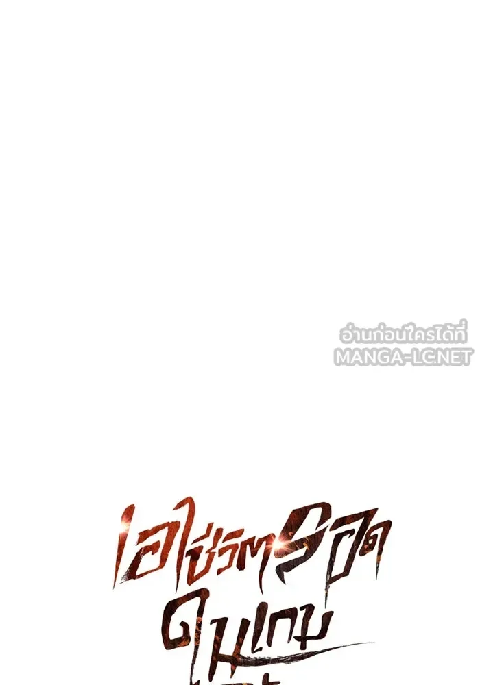 Surviving the Game as a Barbarian เอาชีวิตรอดในเกมฉบับคนเถื่อน ตอนที่ 117 หน้า 21