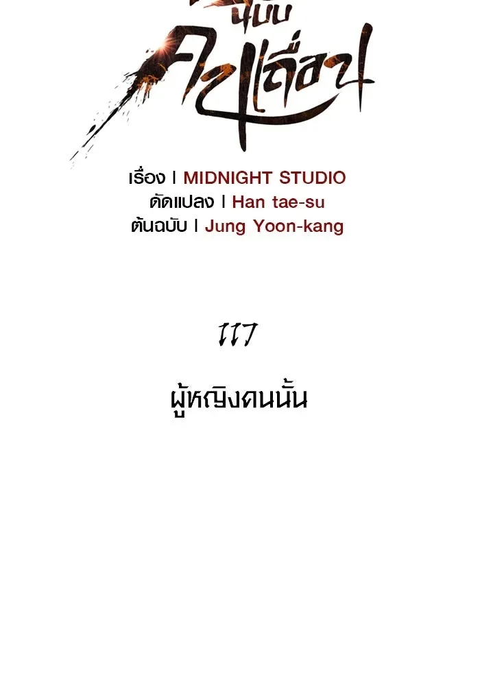 Surviving the Game as a Barbarian เอาชีวิตรอดในเกมฉบับคนเถื่อน ตอนที่ 117 หน้า 22