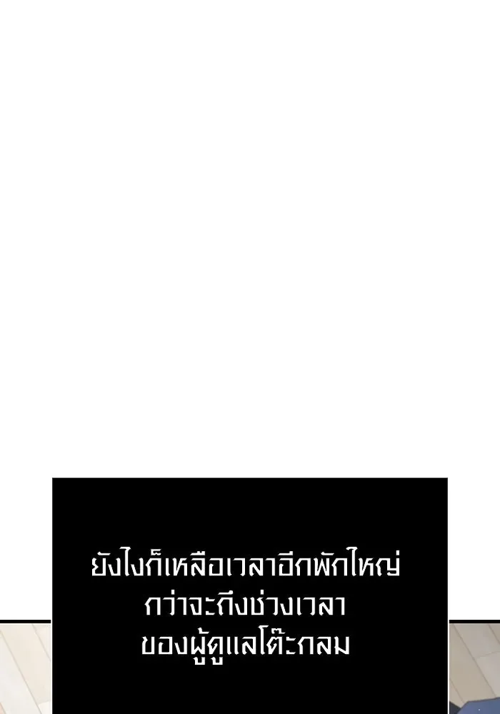 Surviving the Game as a Barbarian เอาชีวิตรอดในเกมฉบับคนเถื่อน ตอนที่ 117 หน้า 23