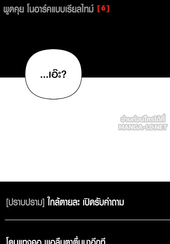 Surviving the Game as a Barbarian เอาชีวิตรอดในเกมฉบับคนเถื่อน ตอนที่ 117 หน้า 27