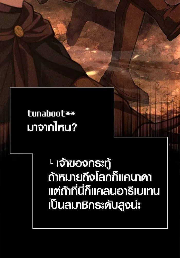 Surviving the Game as a Barbarian เอาชีวิตรอดในเกมฉบับคนเถื่อน ตอนที่ 117 หน้า 32