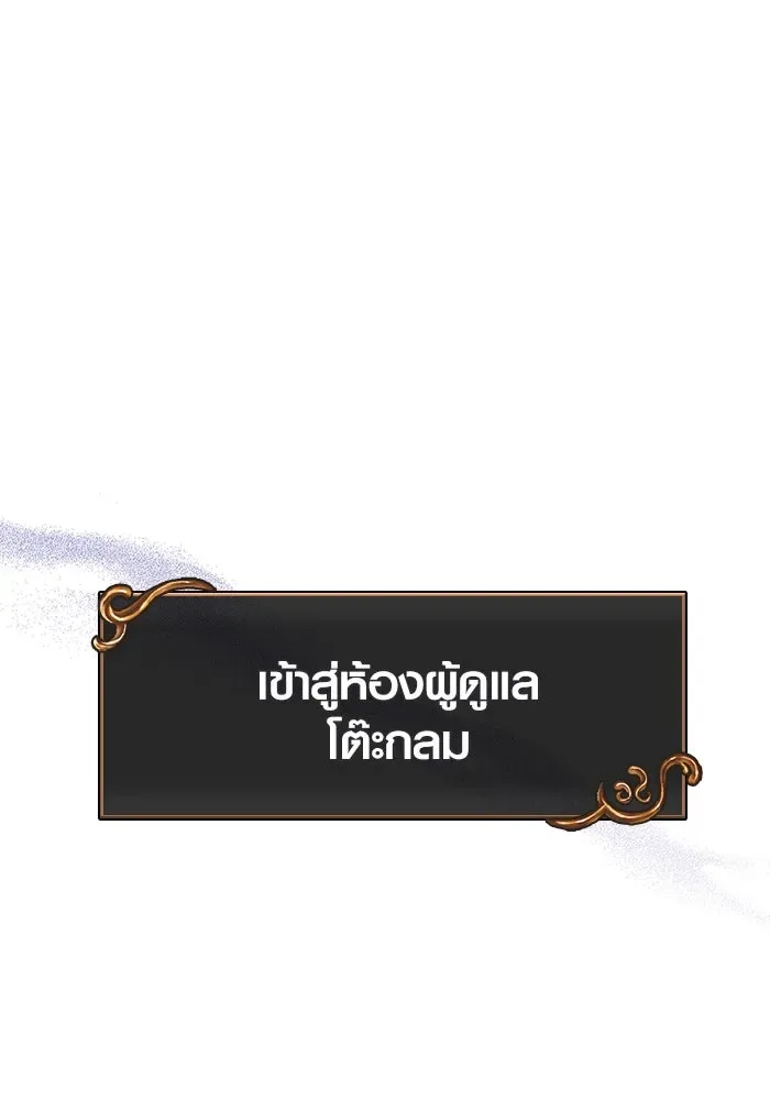 Surviving the Game as a Barbarian เอาชีวิตรอดในเกมฉบับคนเถื่อน ตอนที่ 117 หน้า 67