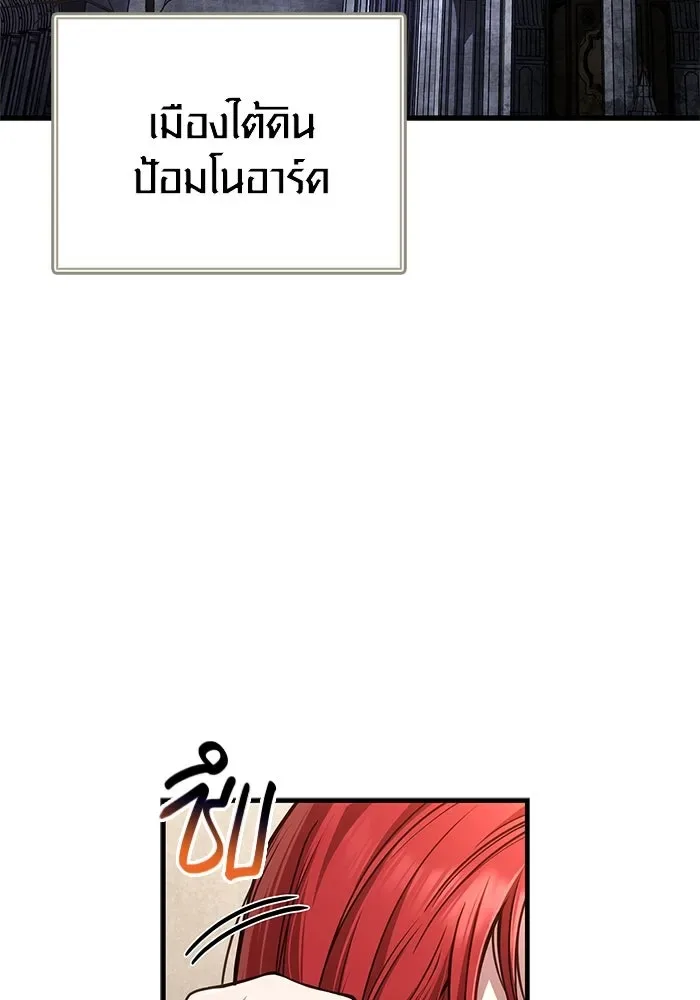 Surviving the Game as a Barbarian เอาชีวิตรอดในเกมฉบับคนเถื่อน ตอนที่ 117 หน้า 77