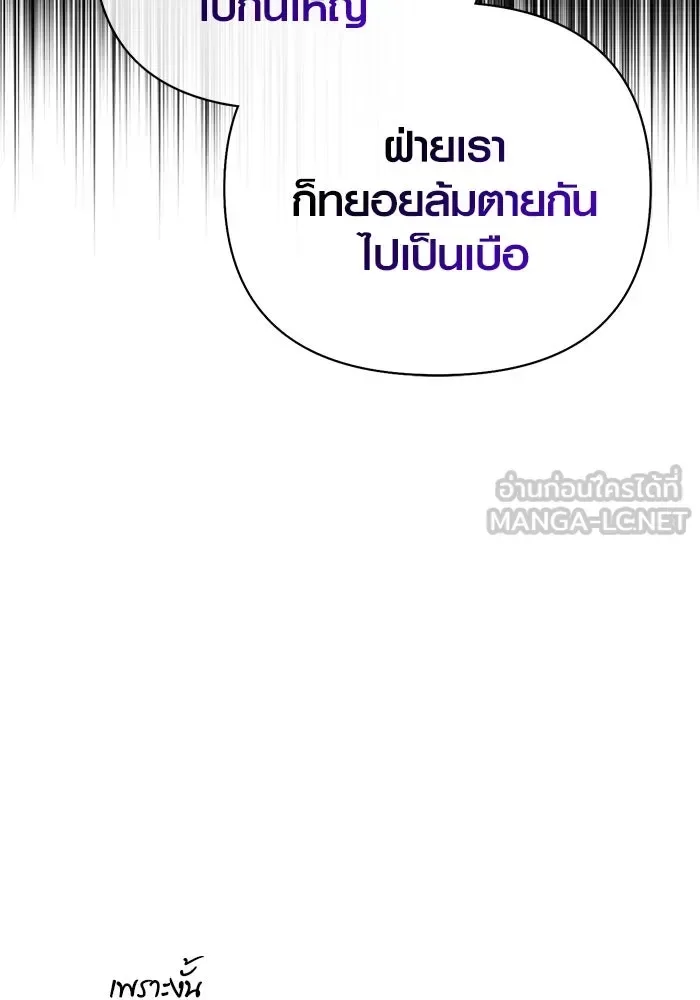 Surviving the Game as a Barbarian เอาชีวิตรอดในเกมฉบับคนเถื่อน ตอนที่ 117 หน้า 90