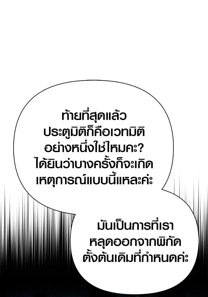 Surviving the Game as a Barbarian เอาชีวิตรอดในเกมฉบับคนเถื่อน ตอนที่ 118 หน้า 134