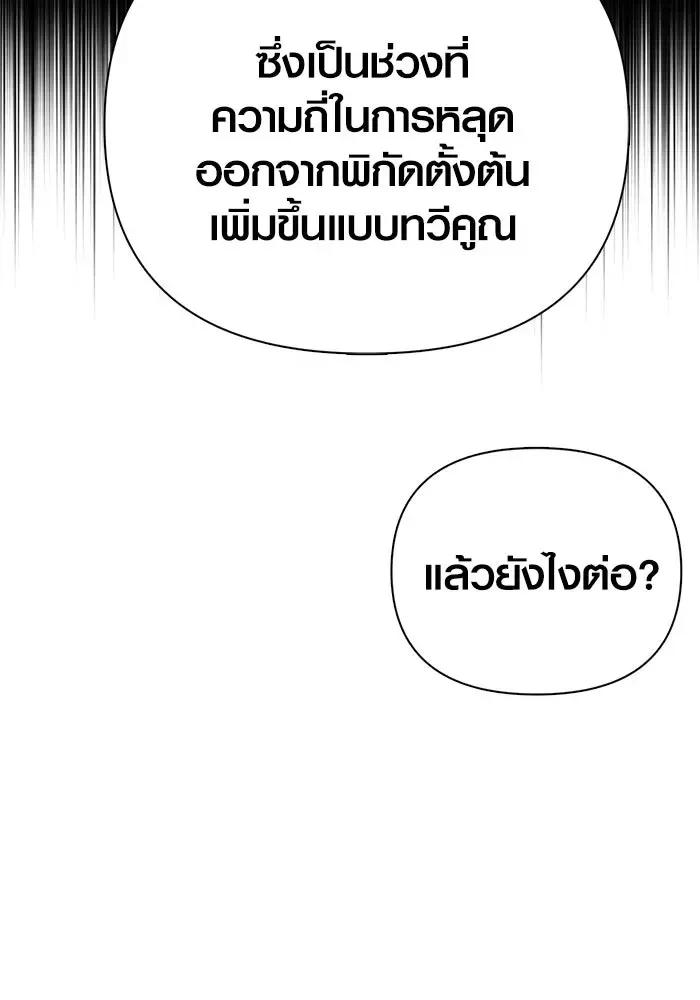 Surviving the Game as a Barbarian เอาชีวิตรอดในเกมฉบับคนเถื่อน ตอนที่ 118 หน้า 146