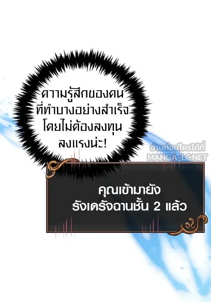 Surviving the Game as a Barbarian เอาชีวิตรอดในเกมฉบับคนเถื่อน ตอนที่ 118 หน้า 168