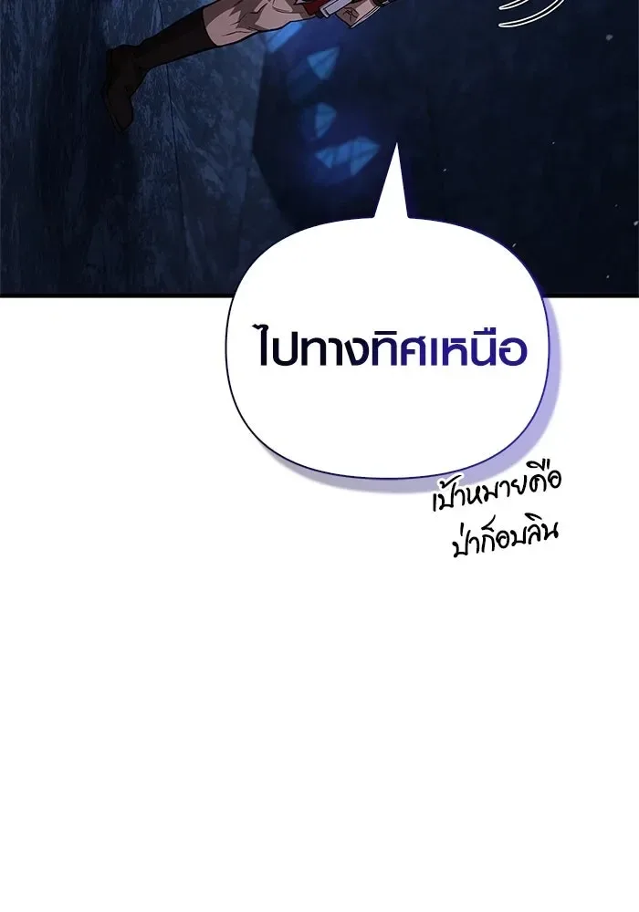 Surviving the Game as a Barbarian เอาชีวิตรอดในเกมฉบับคนเถื่อน ตอนที่ 118 หน้า 173