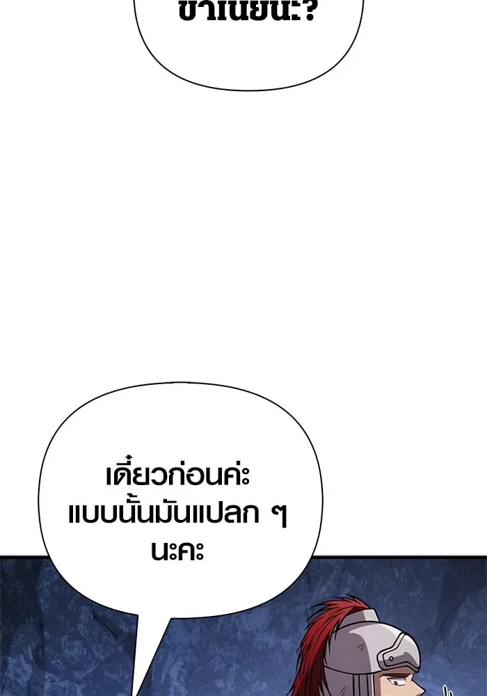 Surviving the Game as a Barbarian เอาชีวิตรอดในเกมฉบับคนเถื่อน ตอนที่ 118 หน้า 188