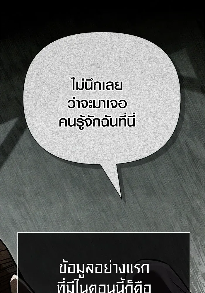 Surviving the Game as a Barbarian เอาชีวิตรอดในเกมฉบับคนเถื่อน ตอนที่ 118 หน้า 5