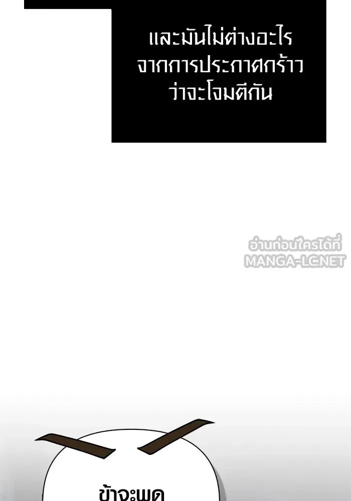 Surviving the Game as a Barbarian เอาชีวิตรอดในเกมฉบับคนเถื่อน ตอนที่ 118 หน้า 57