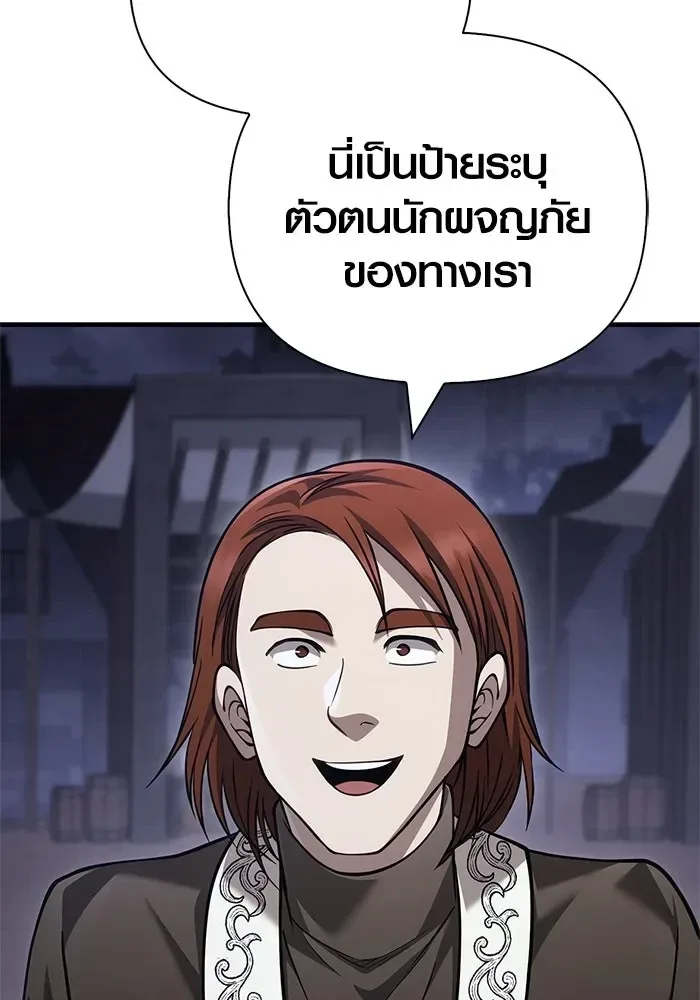 Surviving the Game as a Barbarian เอาชีวิตรอดในเกมฉบับคนเถื่อน ตอนที่ 118 หน้า 77