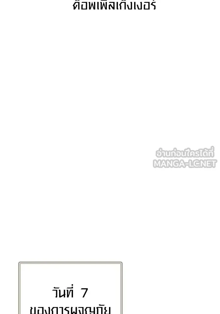 Surviving the Game as a Barbarian เอาชีวิตรอดในเกมฉบับคนเถื่อน ตอนที่ 119 หน้า 12