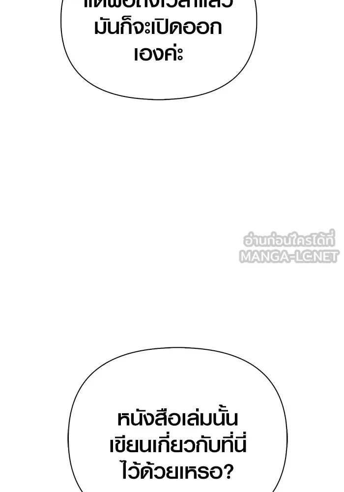 Surviving the Game as a Barbarian เอาชีวิตรอดในเกมฉบับคนเถื่อน ตอนที่ 119 หน้า 129