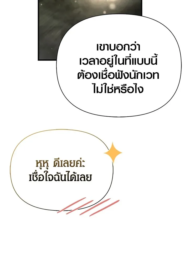 Surviving the Game as a Barbarian เอาชีวิตรอดในเกมฉบับคนเถื่อน ตอนที่ 119 หน้า 133