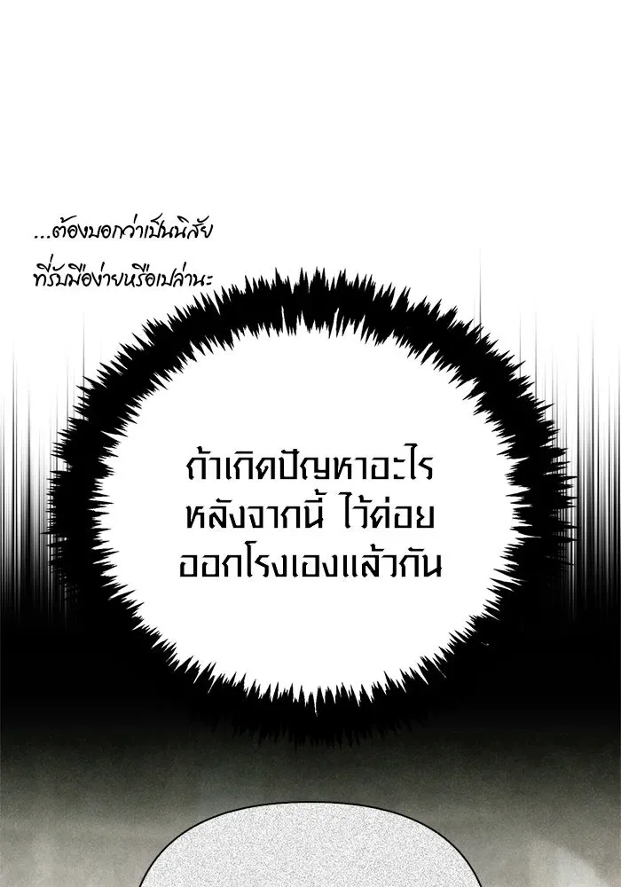 Surviving the Game as a Barbarian เอาชีวิตรอดในเกมฉบับคนเถื่อน ตอนที่ 119 หน้า 134