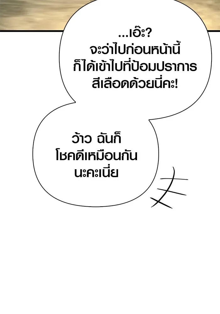 Surviving the Game as a Barbarian เอาชีวิตรอดในเกมฉบับคนเถื่อน ตอนที่ 119 หน้า 143