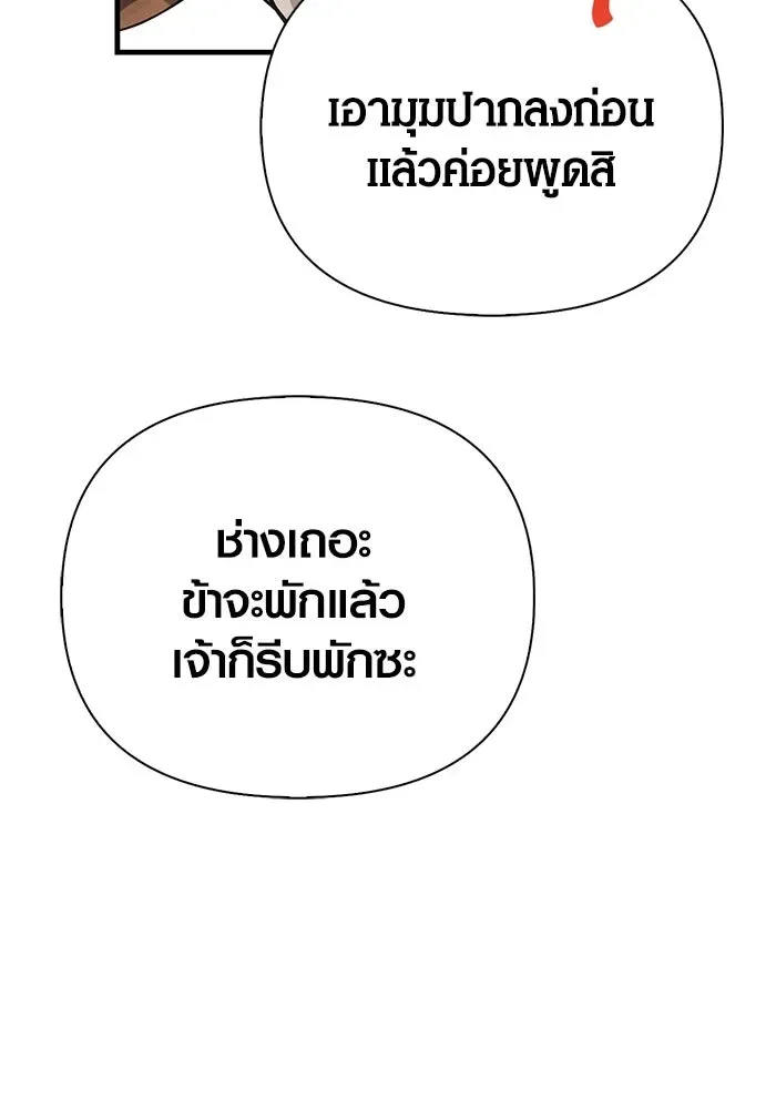 Surviving the Game as a Barbarian เอาชีวิตรอดในเกมฉบับคนเถื่อน ตอนที่ 119 หน้า 148