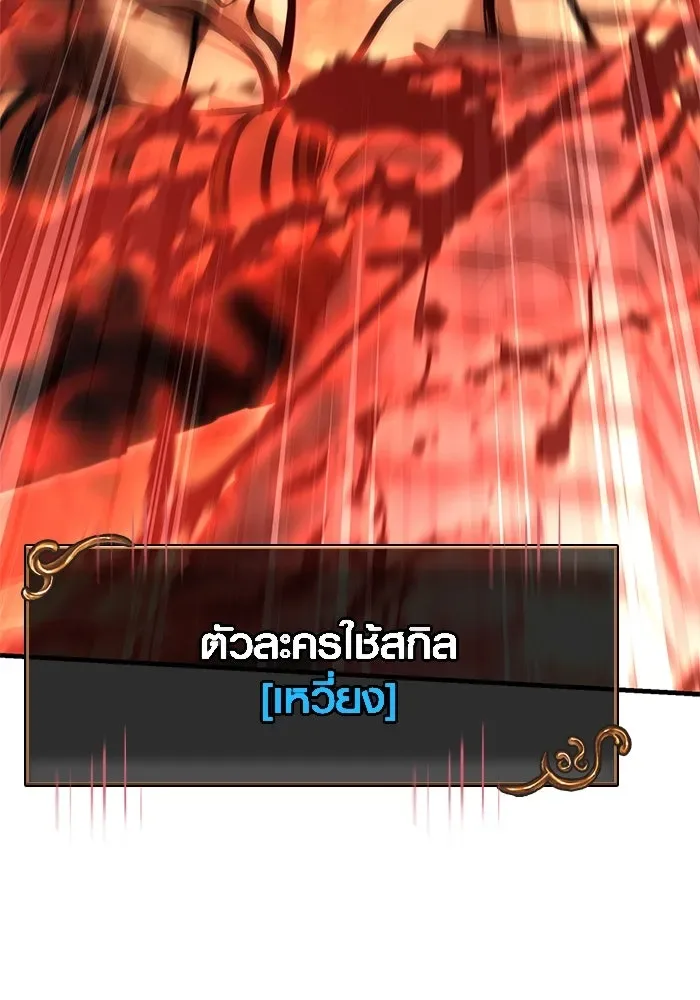 Surviving the Game as a Barbarian เอาชีวิตรอดในเกมฉบับคนเถื่อน ตอนที่ 119 หน้า 173