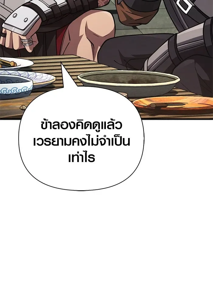Surviving the Game as a Barbarian เอาชีวิตรอดในเกมฉบับคนเถื่อน ตอนที่ 119 หน้า 40