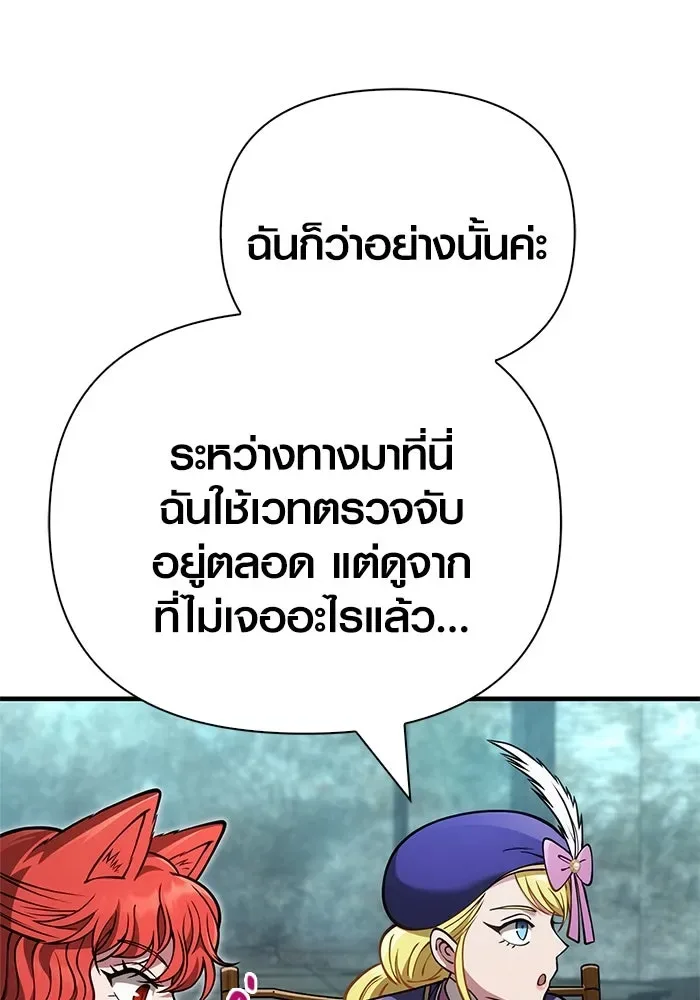 Surviving the Game as a Barbarian เอาชีวิตรอดในเกมฉบับคนเถื่อน ตอนที่ 119 หน้า 41