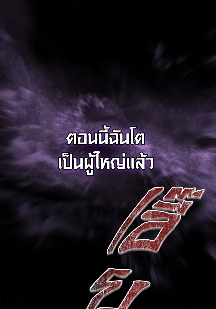 Surviving the Game as a Barbarian เอาชีวิตรอดในเกมฉบับคนเถื่อน ตอนที่ 119 หน้า 86