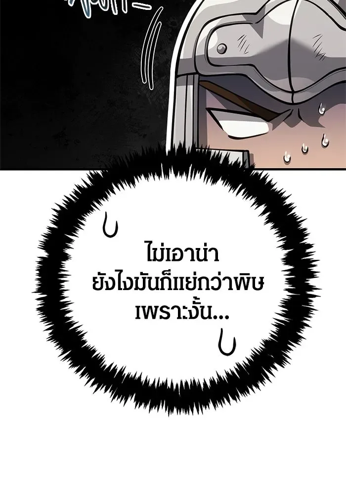 Surviving the Game as a Barbarian เอาชีวิตรอดในเกมฉบับคนเถื่อน ตอนที่ 120 หน้า 140