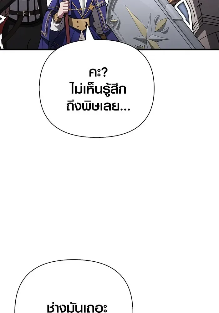 Surviving the Game as a Barbarian เอาชีวิตรอดในเกมฉบับคนเถื่อน ตอนที่ 120 หน้า 142
