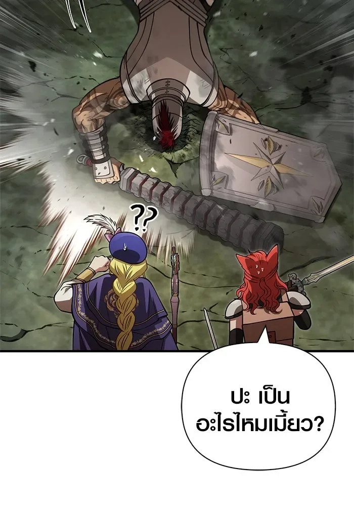 Surviving the Game as a Barbarian เอาชีวิตรอดในเกมฉบับคนเถื่อน ตอนที่ 120 หน้า 145