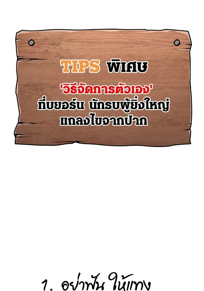Surviving the Game as a Barbarian เอาชีวิตรอดในเกมฉบับคนเถื่อน ตอนที่ 120 หน้า 160