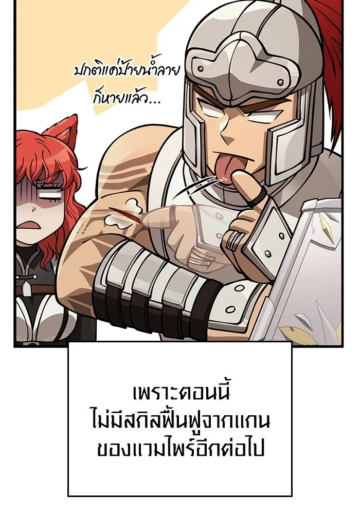 Surviving the Game as a Barbarian เอาชีวิตรอดในเกมฉบับคนเถื่อน ตอนที่ 120 หน้า 167