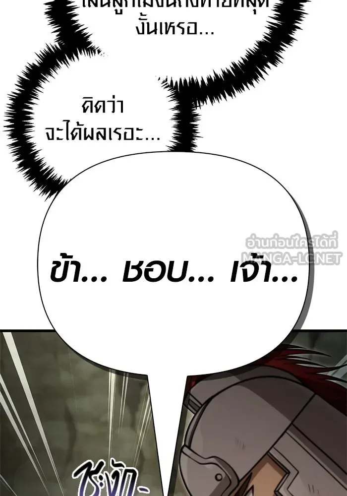 Surviving the Game as a Barbarian เอาชีวิตรอดในเกมฉบับคนเถื่อน ตอนที่ 120 หน้า 24