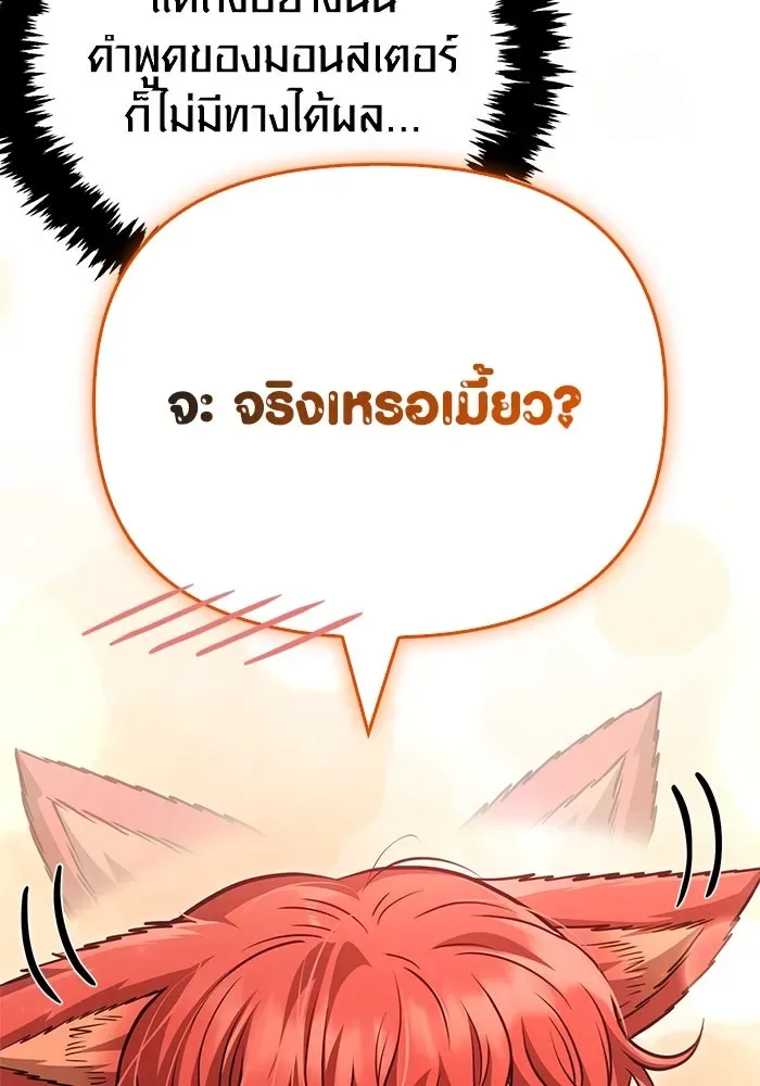 Surviving the Game as a Barbarian เอาชีวิตรอดในเกมฉบับคนเถื่อน ตอนที่ 120 หน้า 29