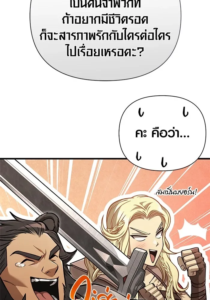 Surviving the Game as a Barbarian เอาชีวิตรอดในเกมฉบับคนเถื่อน ตอนที่ 120 หน้า 43