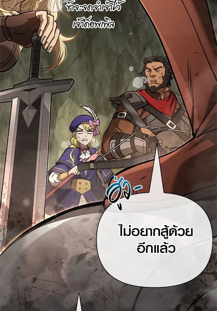 Surviving the Game as a Barbarian เอาชีวิตรอดในเกมฉบับคนเถื่อน ตอนที่ 120 หน้า 88