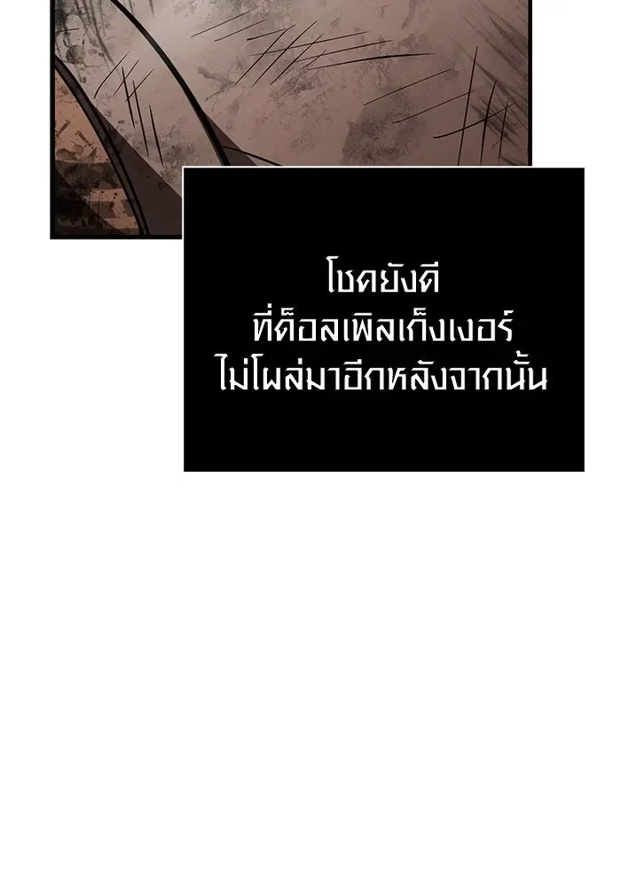 Surviving the Game as a Barbarian เอาชีวิตรอดในเกมฉบับคนเถื่อน ตอนที่ 120 หน้า 91