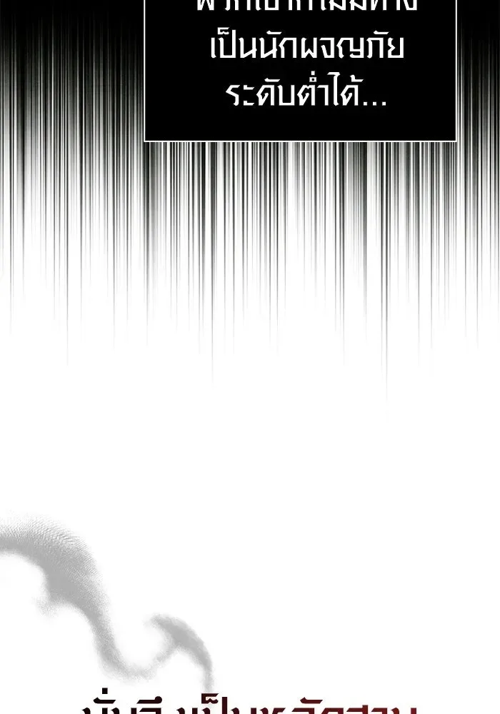 Surviving the Game as a Barbarian เอาชีวิตรอดในเกมฉบับคนเถื่อน ตอนที่ 121 หน้า 124