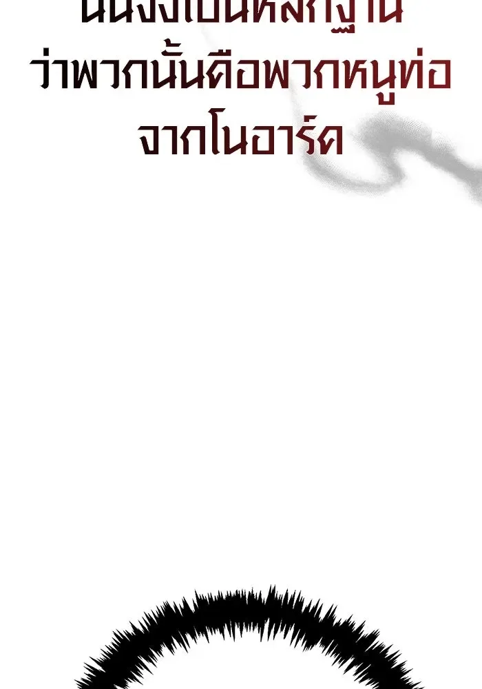 Surviving the Game as a Barbarian เอาชีวิตรอดในเกมฉบับคนเถื่อน ตอนที่ 121 หน้า 125