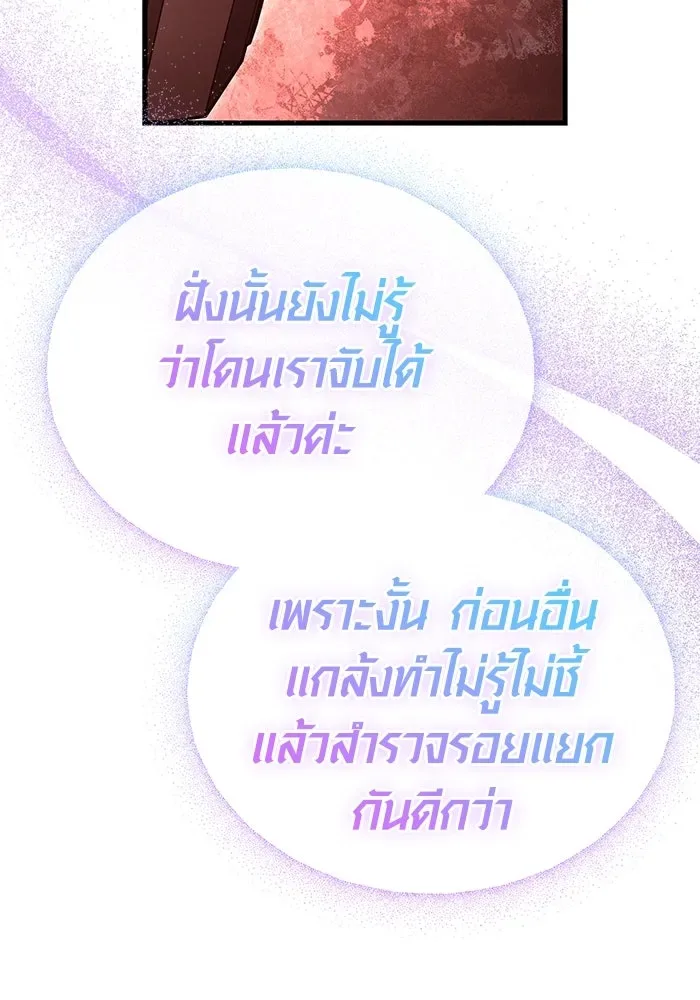 Surviving the Game as a Barbarian เอาชีวิตรอดในเกมฉบับคนเถื่อน ตอนที่ 121 หน้า 127