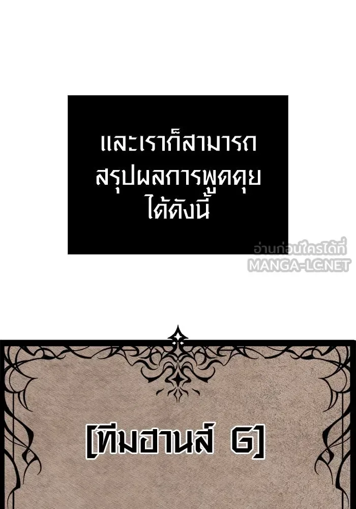 Surviving the Game as a Barbarian เอาชีวิตรอดในเกมฉบับคนเถื่อน ตอนที่ 121 หน้า 138