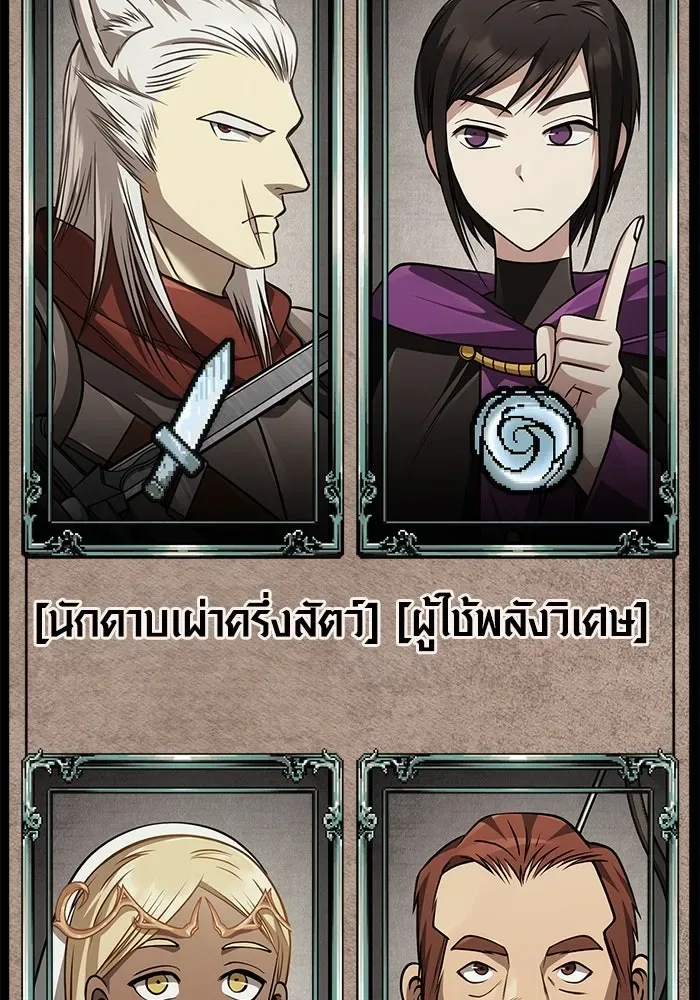 Surviving the Game as a Barbarian เอาชีวิตรอดในเกมฉบับคนเถื่อน ตอนที่ 121 หน้า 143
